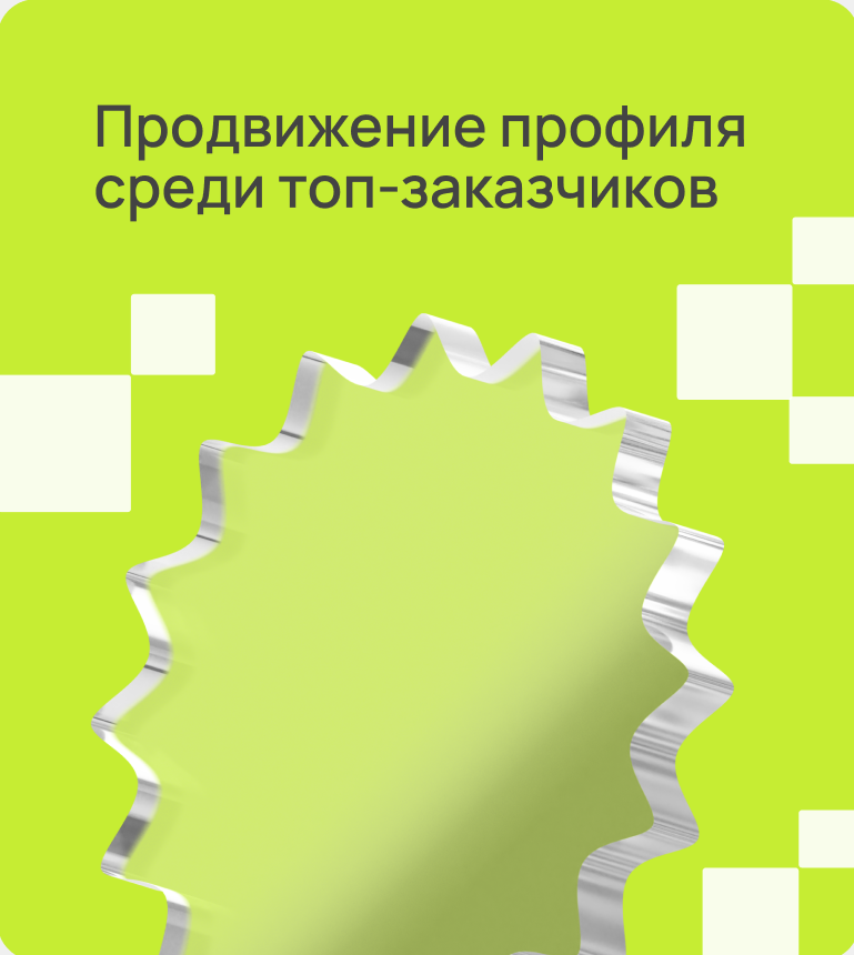 Бонусы за активность и качественную работу